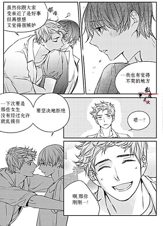 《我有男朋友》漫画 028话