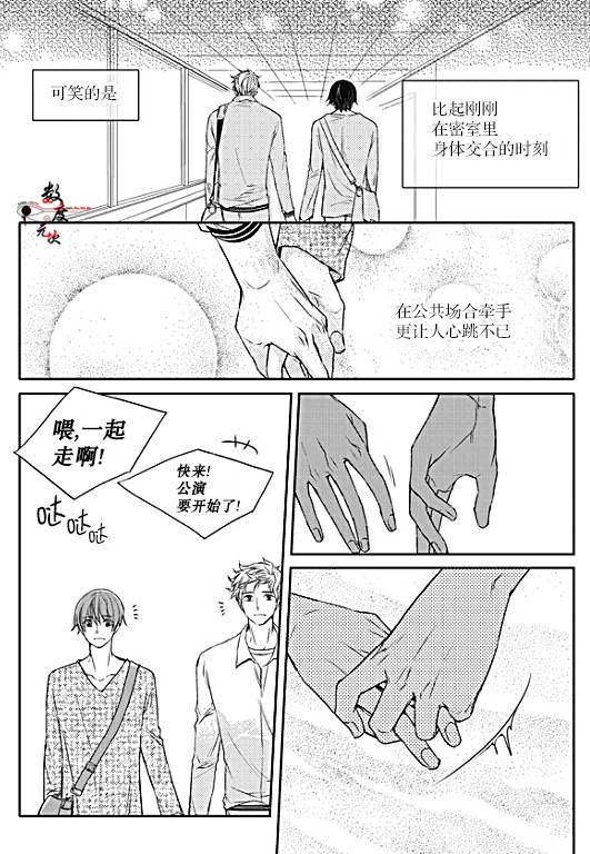 《我有男朋友》漫画 028话