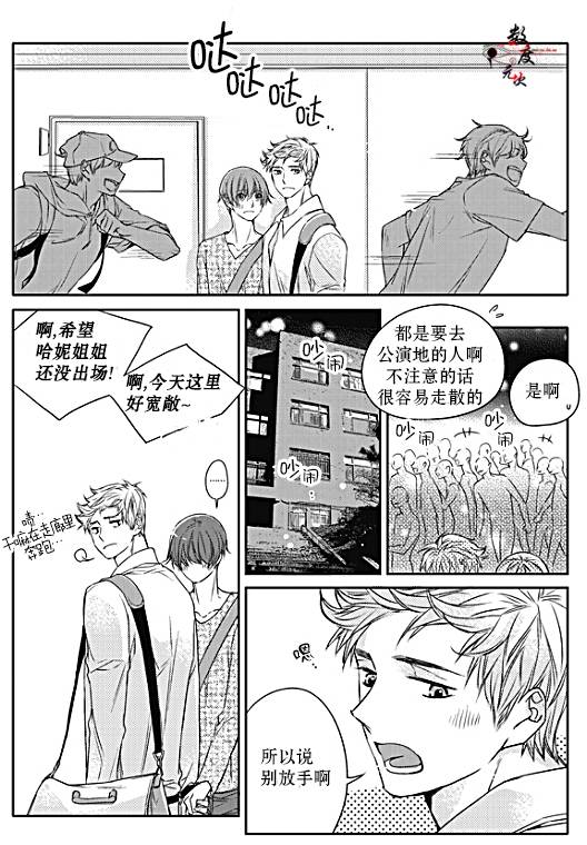 《我有男朋友》漫画 028话