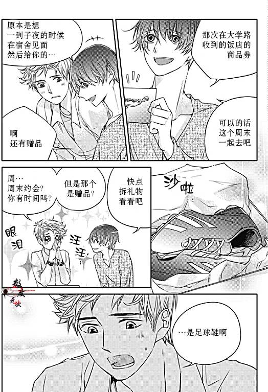 《我有男朋友》漫画 028话