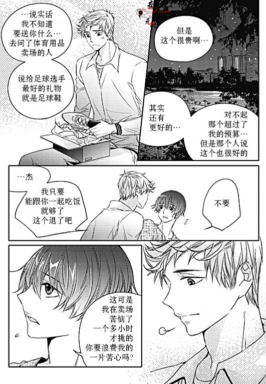 《我有男朋友》漫画 028话