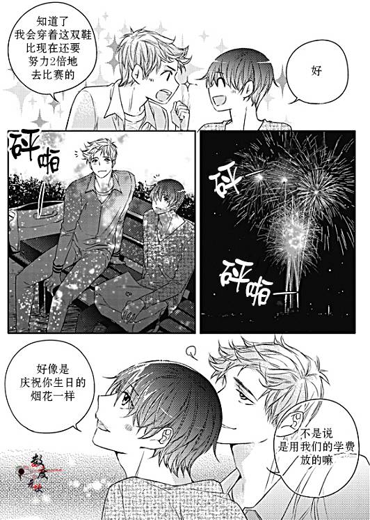 《我有男朋友》漫画 028话