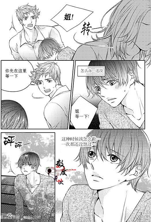 《我有男朋友》漫画 029话