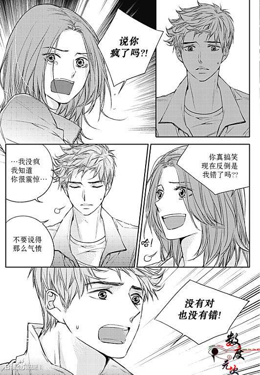 《我有男朋友》漫画 029话