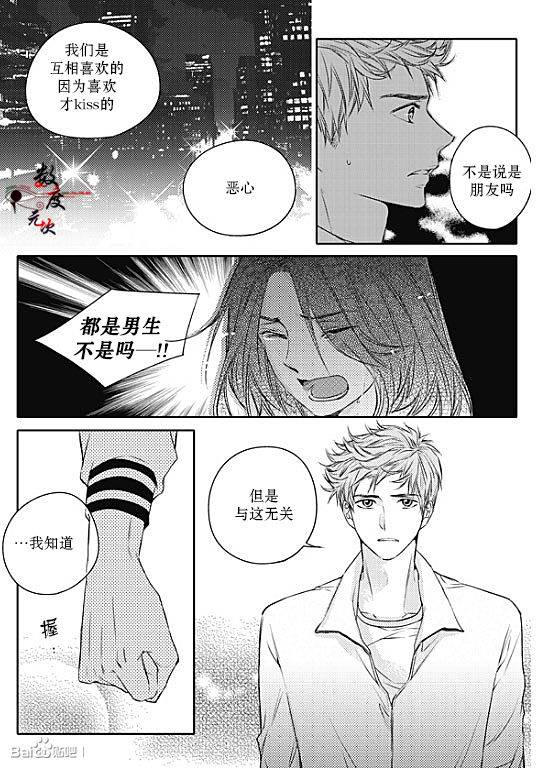 《我有男朋友》漫画 029话