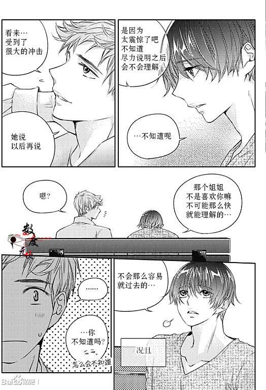 《我有男朋友》漫画 029话