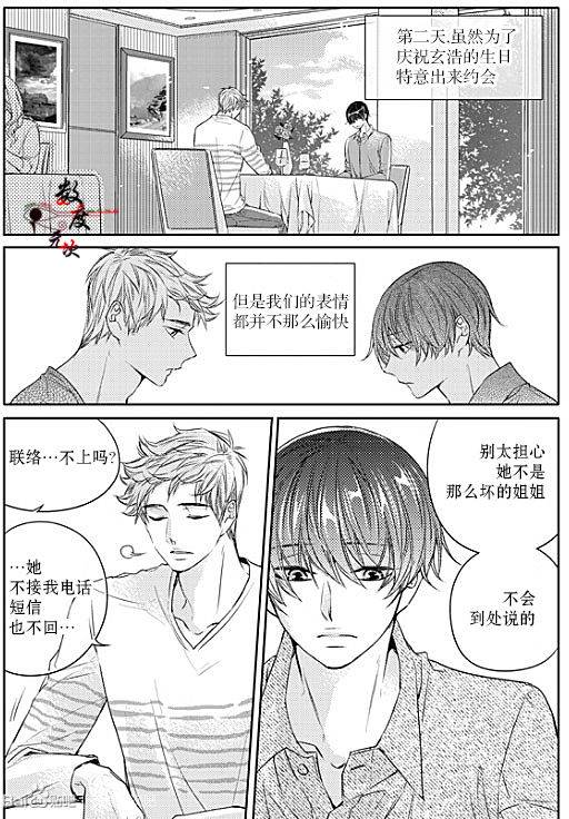 《我有男朋友》漫画 029话