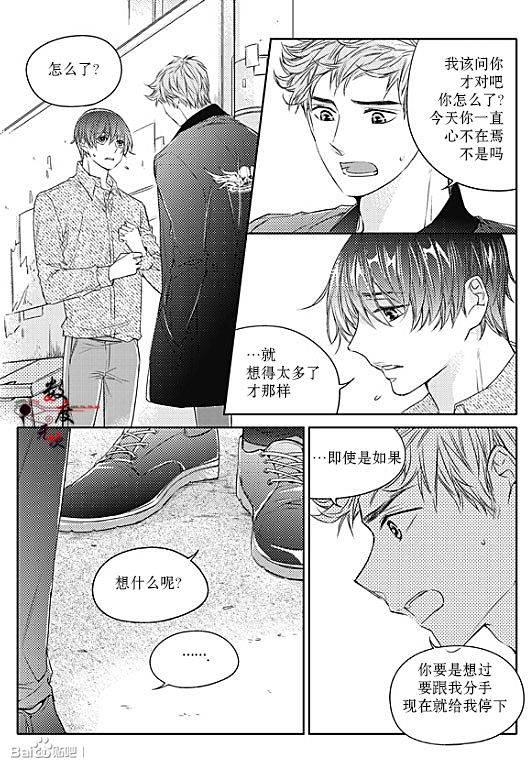 《我有男朋友》漫画 029话