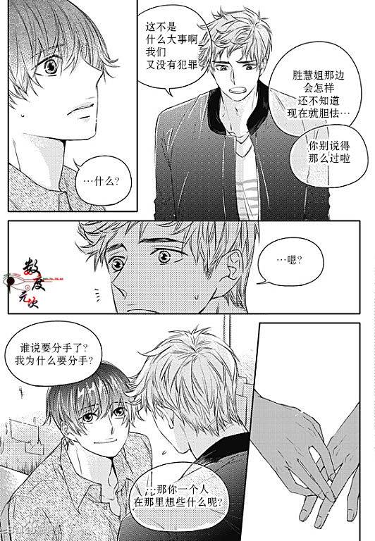 《我有男朋友》漫画 029话