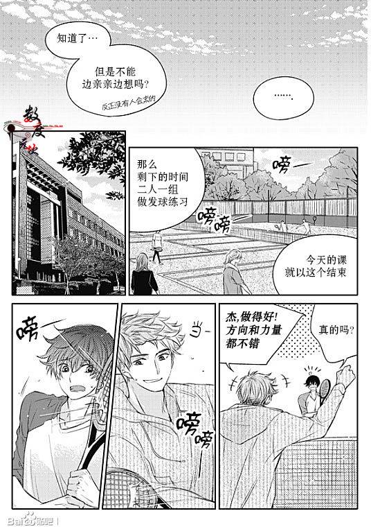 《我有男朋友》漫画 029话