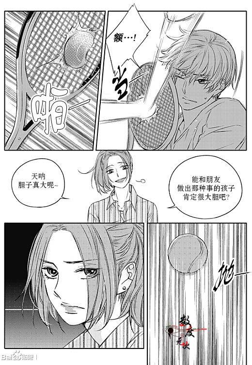 《我有男朋友》漫画 029话