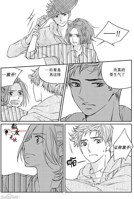 《我有男朋友》漫画 029话