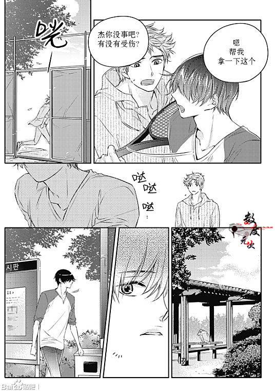 《我有男朋友》漫画 029话