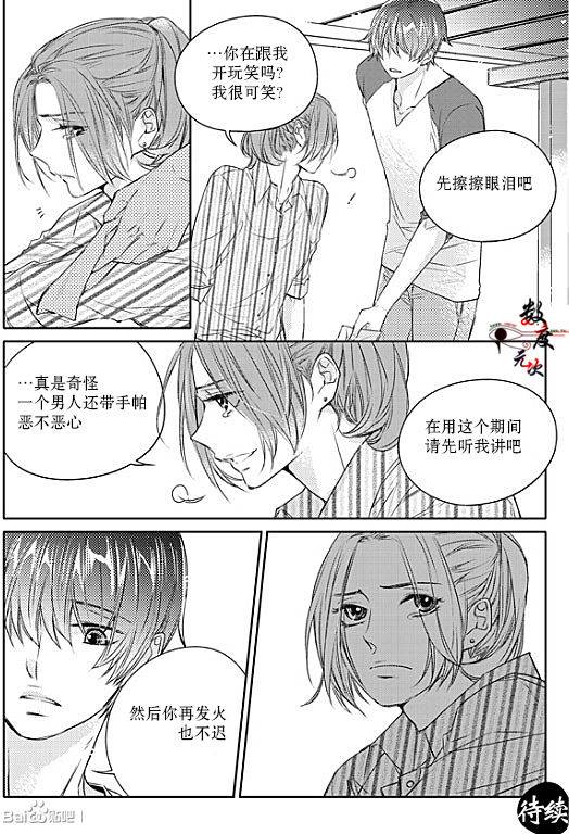 《我有男朋友》漫画 029话