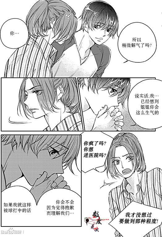 《我有男朋友》漫画 030话