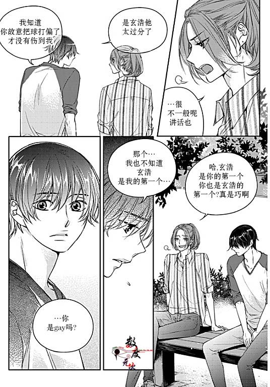 《我有男朋友》漫画 030话