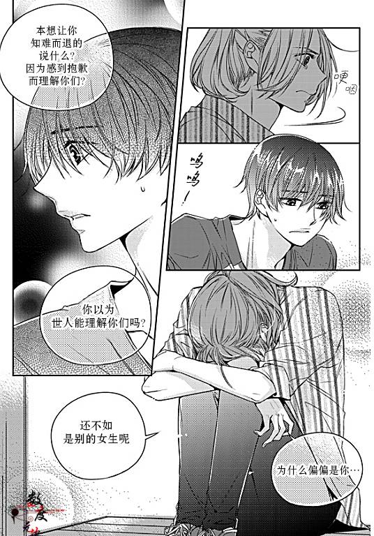 《我有男朋友》漫画 030话