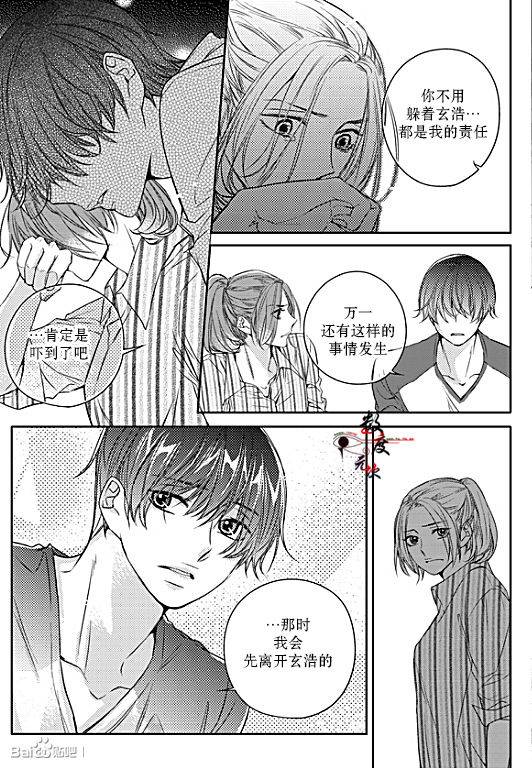 《我有男朋友》漫画 030话