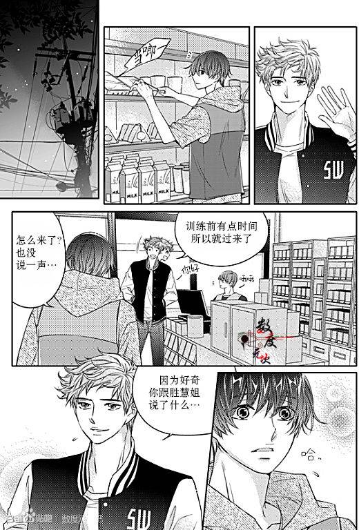 《我有男朋友》漫画 030话