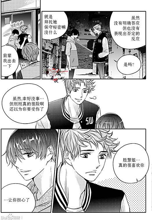 《我有男朋友》漫画 030话