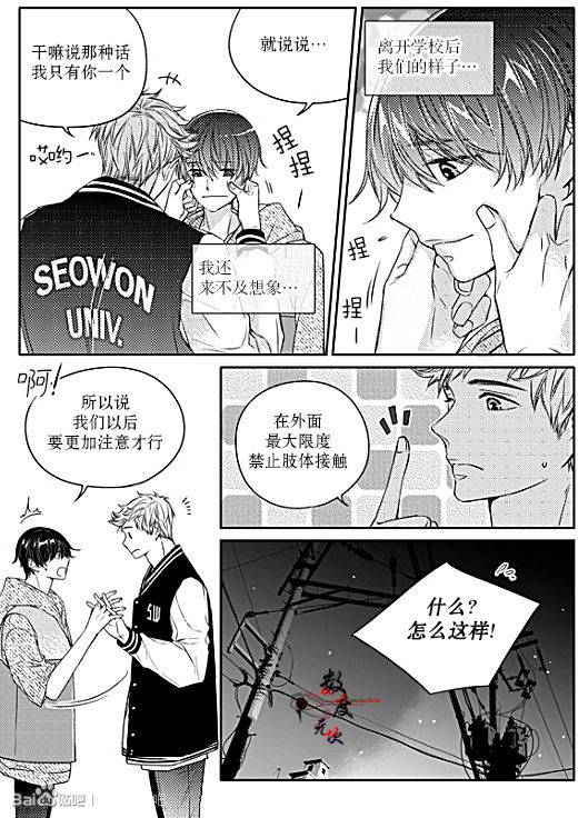 《我有男朋友》漫画 030话