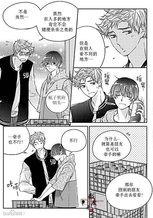 《我有男朋友》漫画 030话