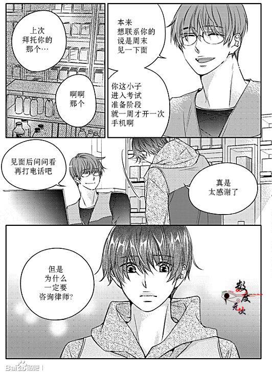 《我有男朋友》漫画 030话