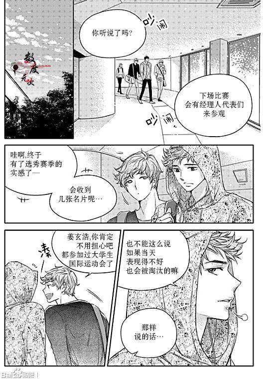 《我有男朋友》漫画 030话