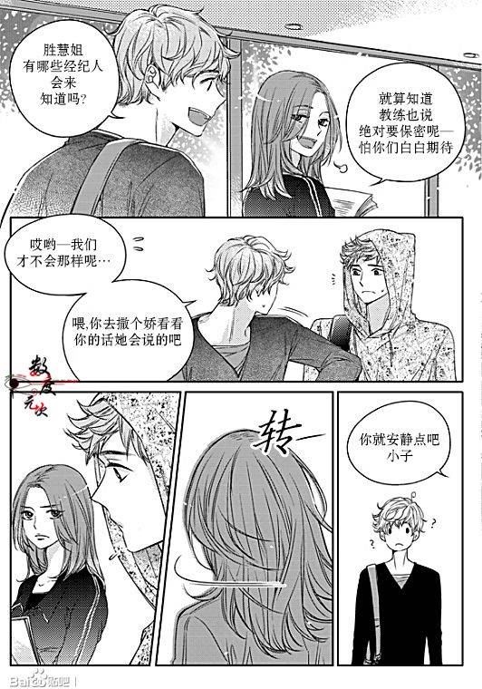 《我有男朋友》漫画 030话