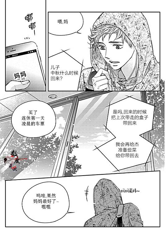 《我有男朋友》漫画 030话