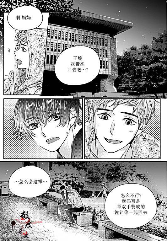 《我有男朋友》漫画 030话