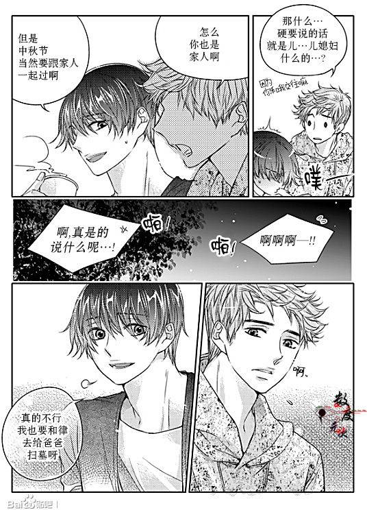 《我有男朋友》漫画 030话