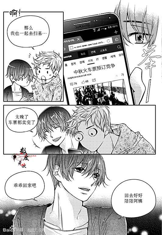 《我有男朋友》漫画 030话