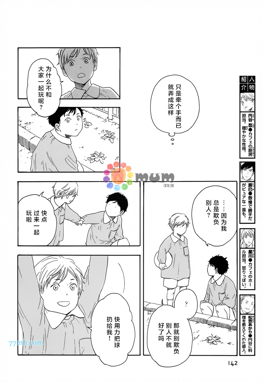 《无法停止的渴求》漫画 05话