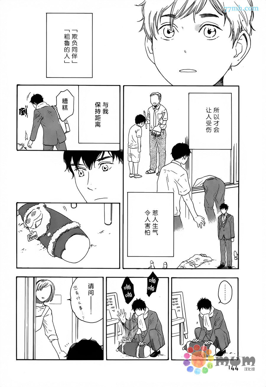 《无法停止的渴求》漫画 05话