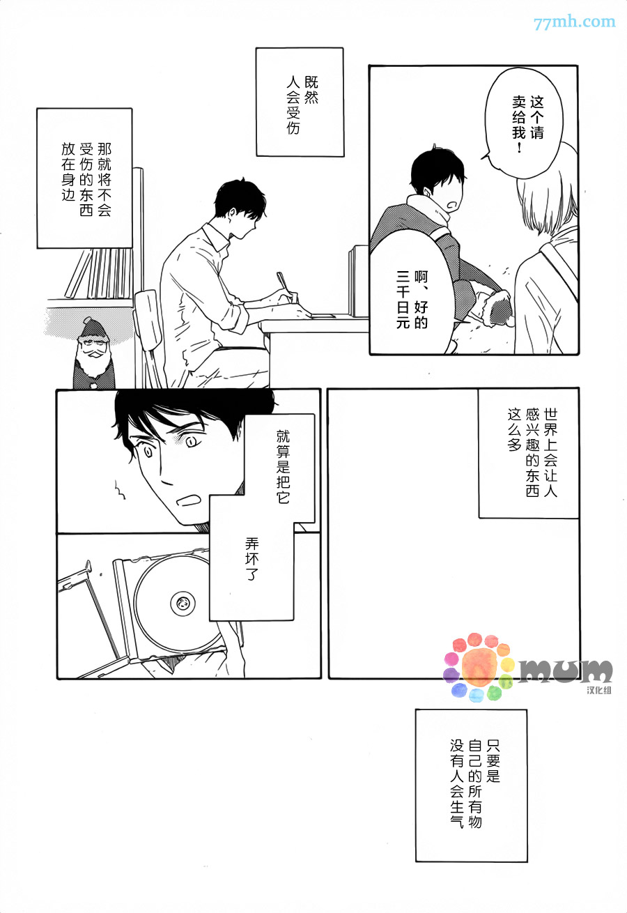 《无法停止的渴求》漫画 05话