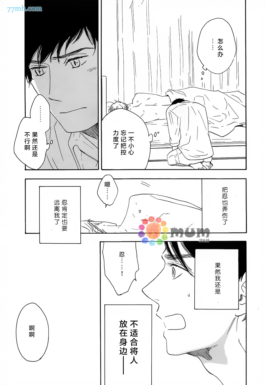 《无法停止的渴求》漫画 05话