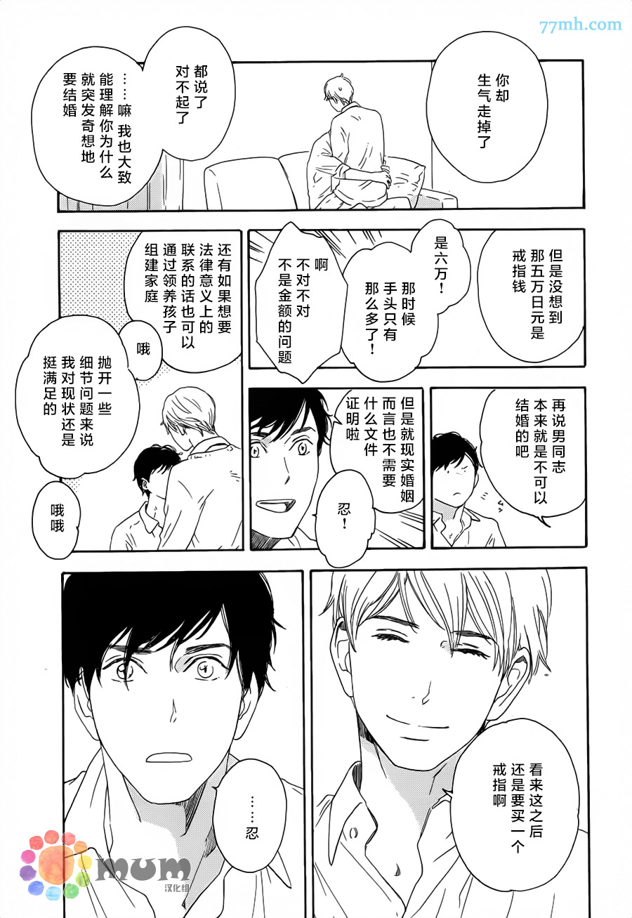 《无法停止的渴求》漫画 05话