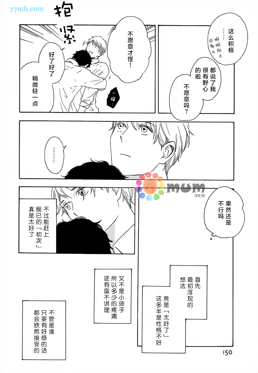 《无法停止的渴求》漫画 05话