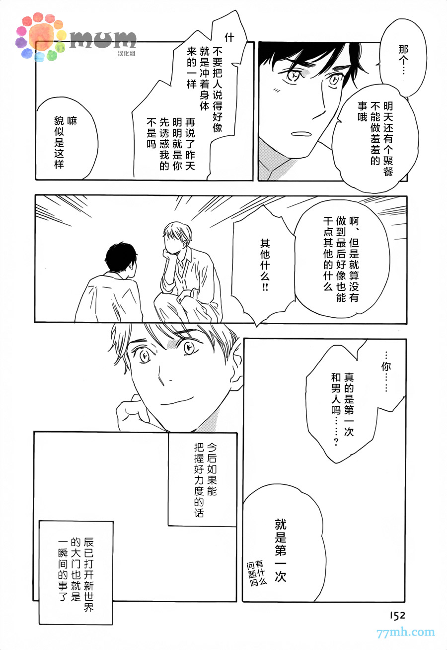 《无法停止的渴求》漫画 05话