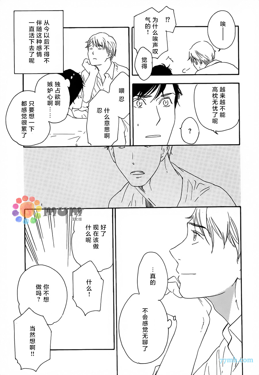 《无法停止的渴求》漫画 05话