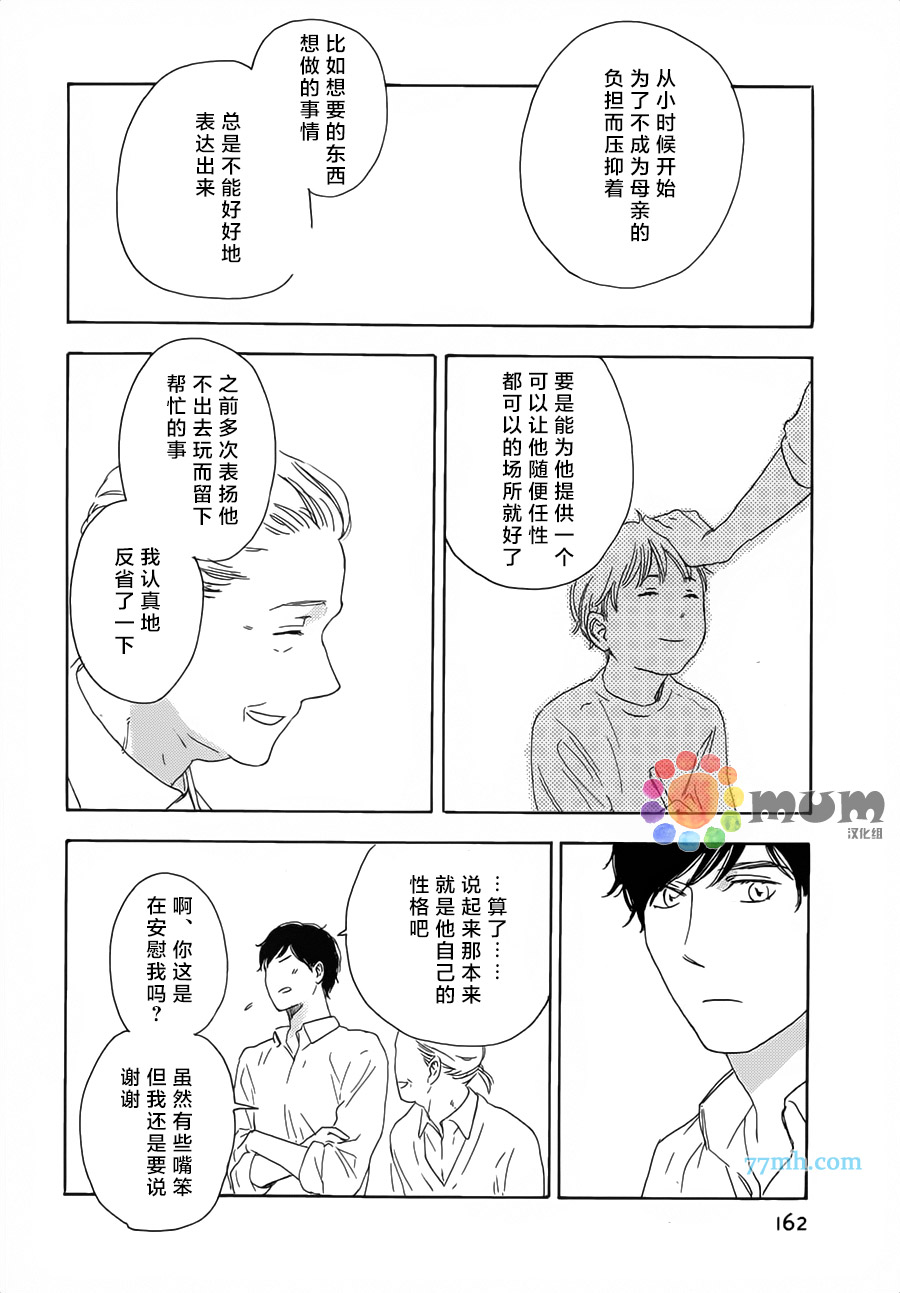 《无法停止的渴求》漫画 05话