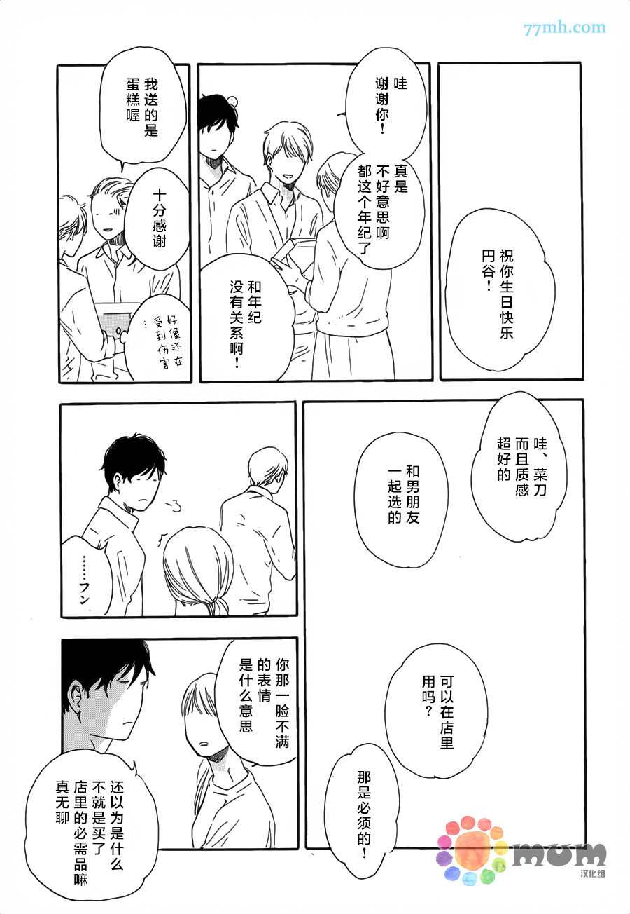 《无法停止的渴求》漫画 05话