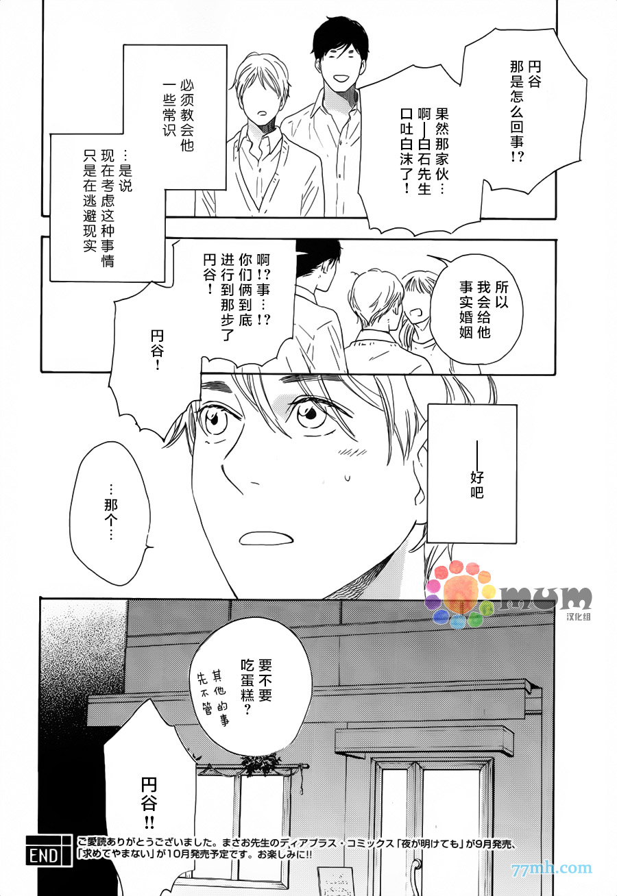 《无法停止的渴求》漫画 05话