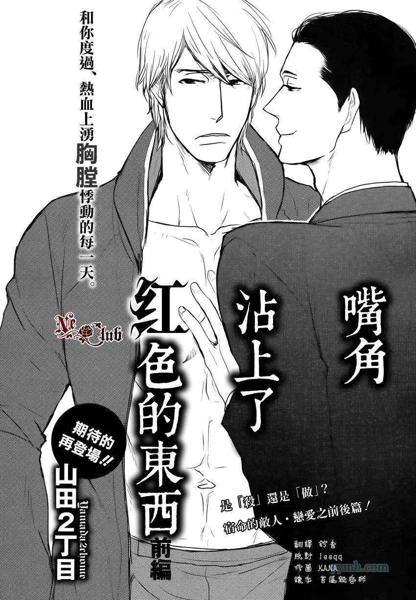 《嘴角沾上了红色的东西》漫画 前篇