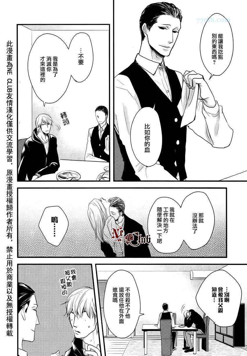 《嘴角沾上了红色的东西》漫画 前篇