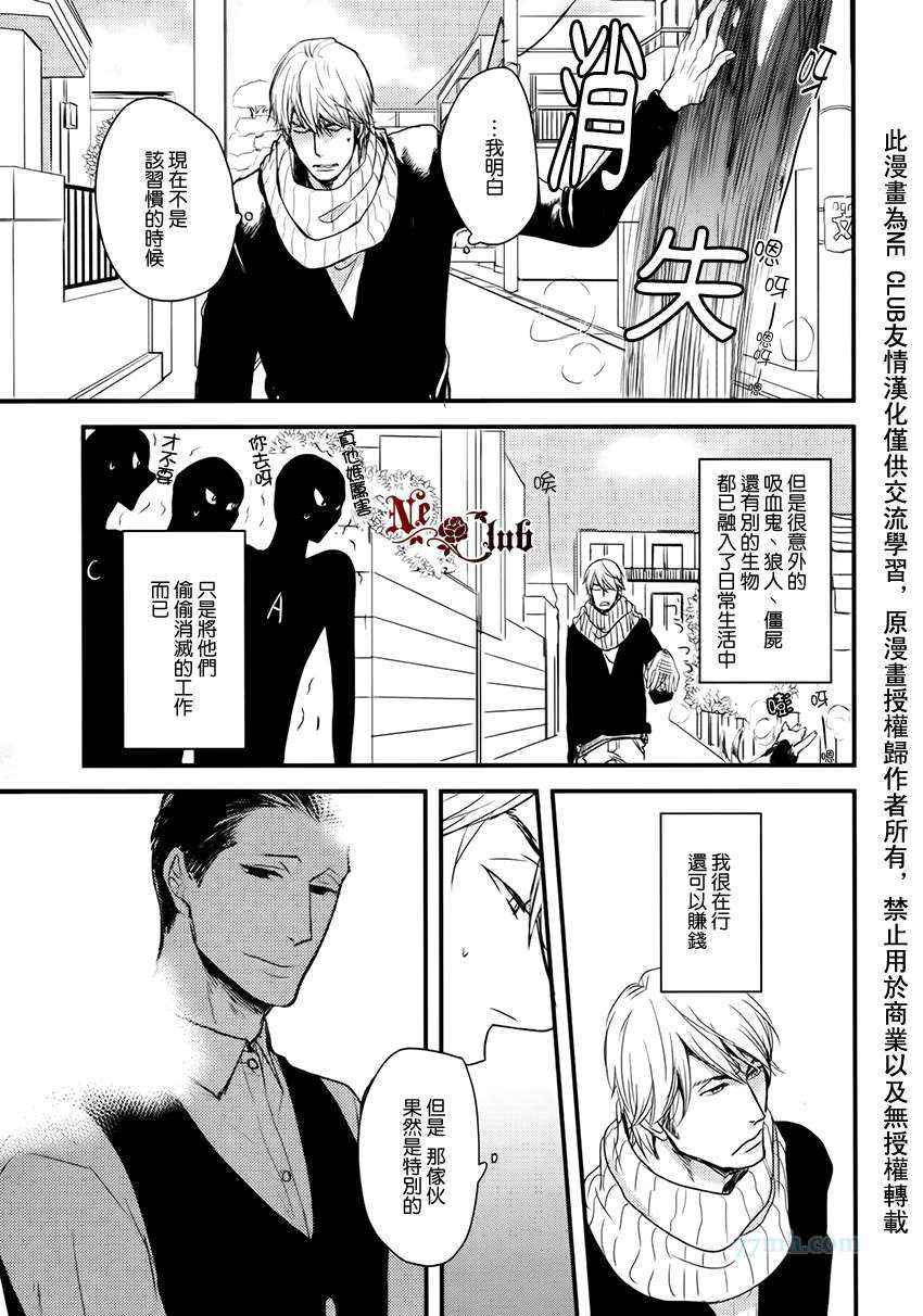 《嘴角沾上了红色的东西》漫画 前篇