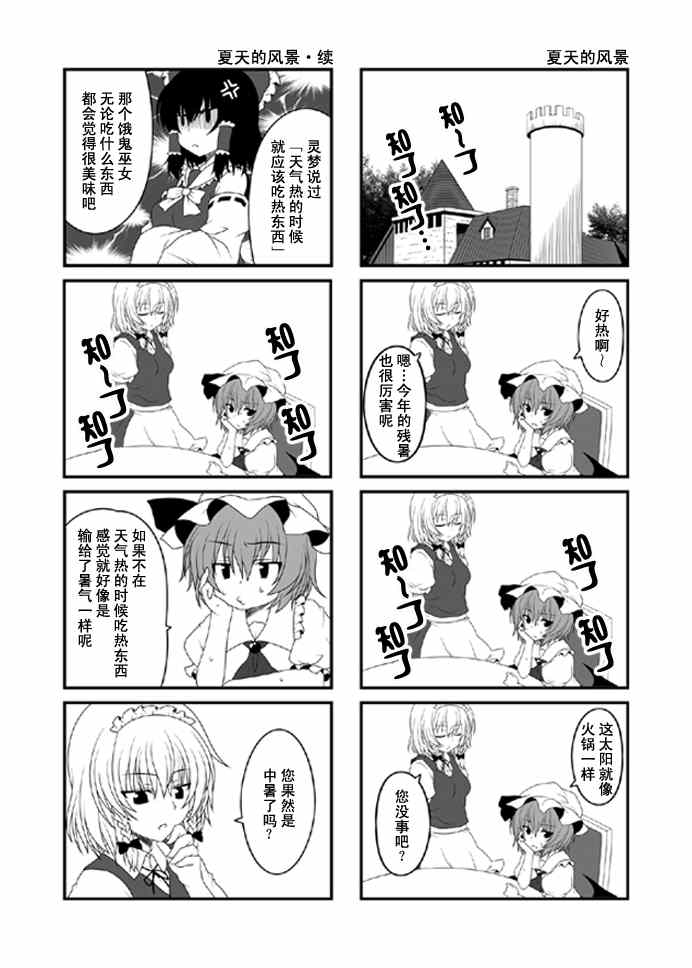 《红魔家的餐桌》漫画 001集