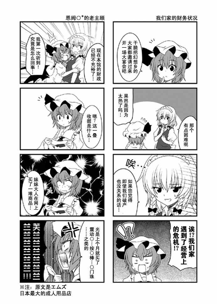 《红魔家的餐桌》漫画 001集