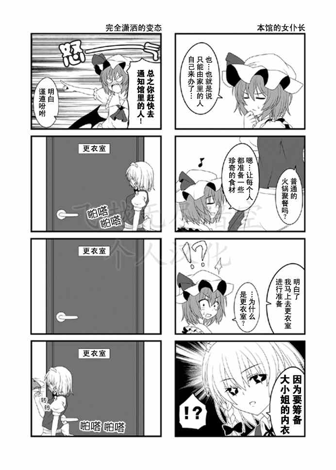 《红魔家的餐桌》漫画 001集